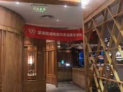 门面-望湘园·湖南菜(宏伊店)