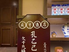 -香园茶社·金陵小灶(老门东店)