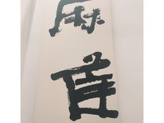 -麻雀咖啡SPARROW COFFEE(十全街店)
