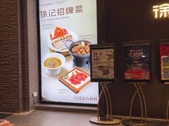 -徐记海鲜(汉城湖|太奥店)