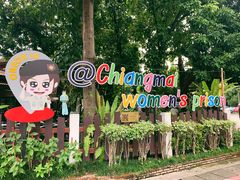 -清迈女子监狱马杀鸡(无分店)