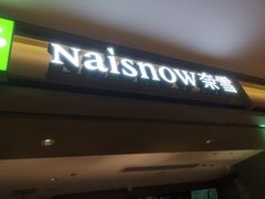 -奈雪的茶(杨家坪万象城店)