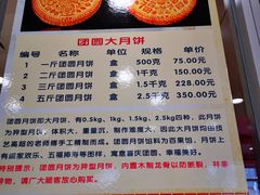 菜单-芦庄子桂顺斋(和平路总店)