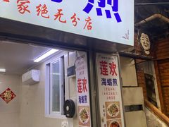 -莲欢海蛎煎
