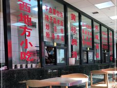 大堂-樊记腊汁肉(竹笆市总店)