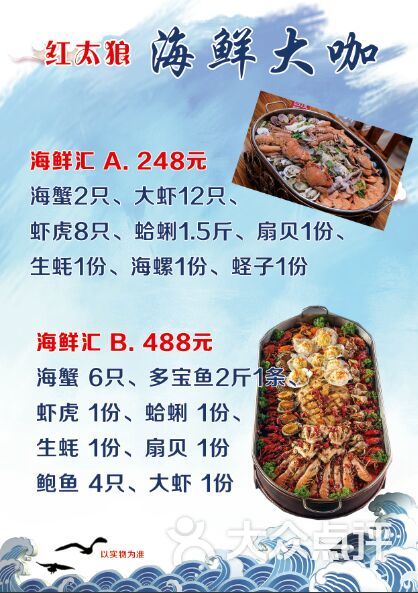 菜单248海鲜大咖