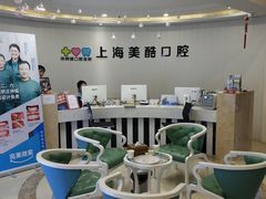 -美酷口腔牙齿矫正(江桥万达店)
