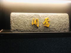 -张生记(双菱店)