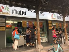 门面-闻酥园(青羊区文殊坊店)