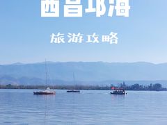 -西昌邛海湿地