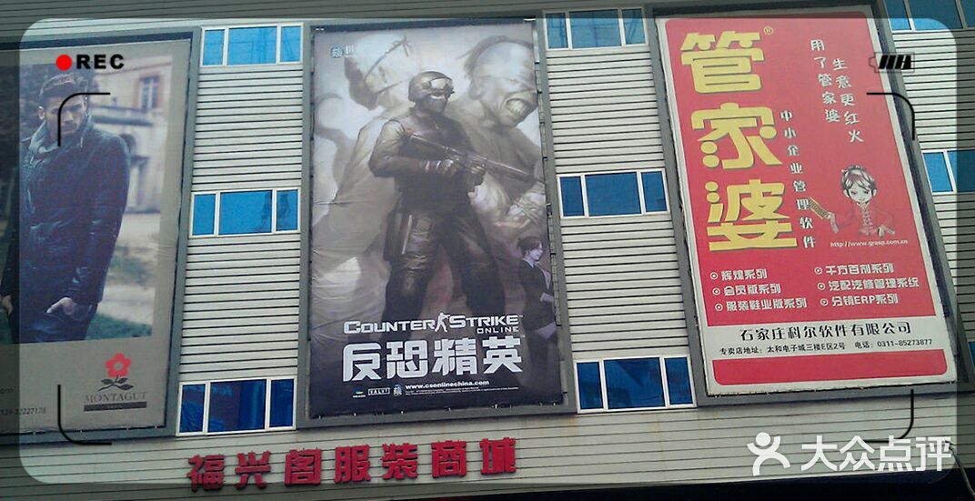 福兴阁服装商城