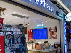 门面-爸爸糖吐司面包(重庆解放碑英利大融城店)