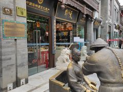 门面-天福号(前门店)