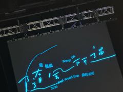 -华熙LIVE·五棵松·M空间