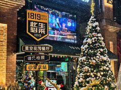 -1819餐厅·团队聚餐·烤串·精酿