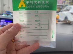 -半岛宠物医院24小时(西派城店)