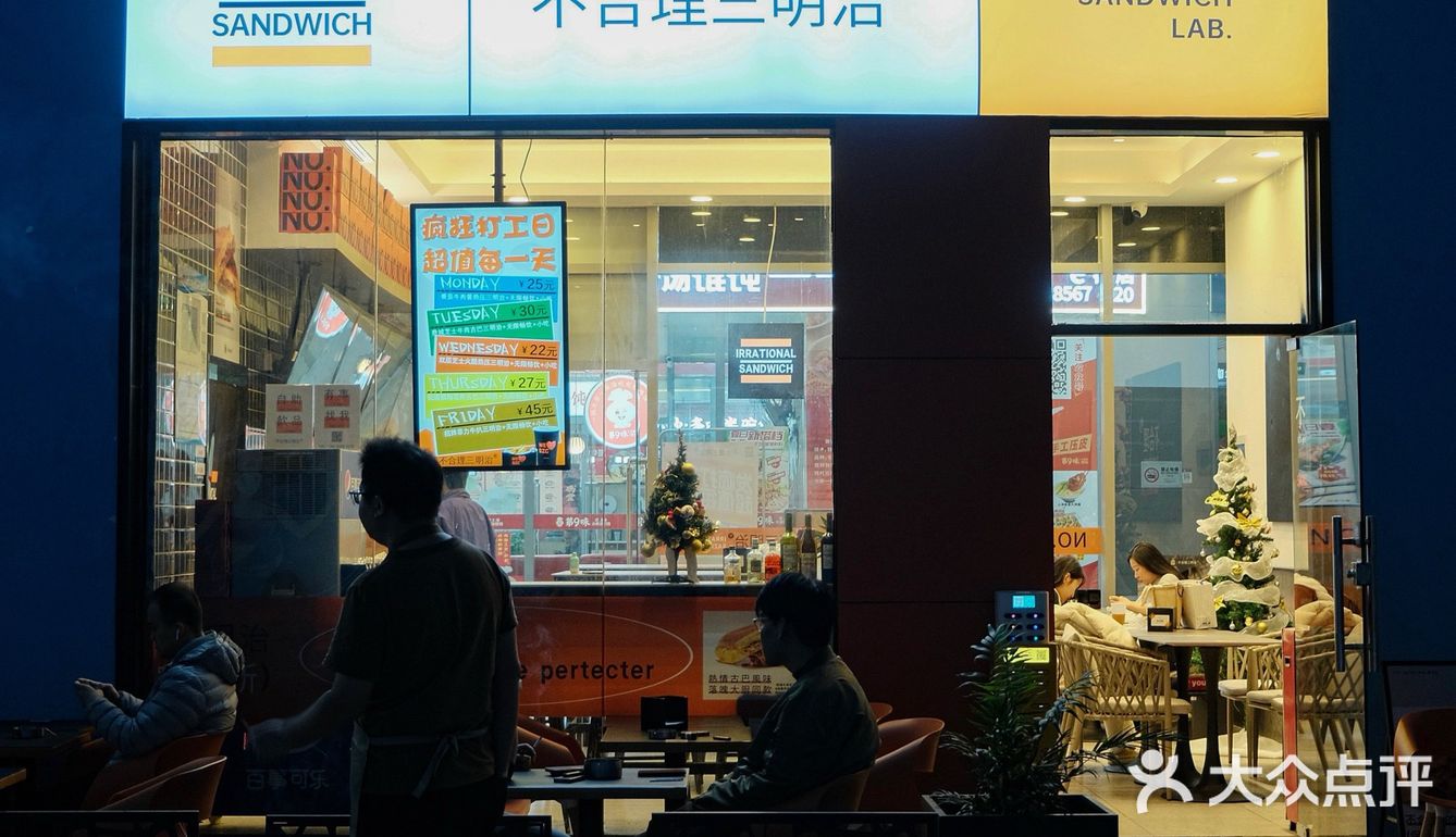 深圳美食 | 叁文治·不合理三明治(新浩e都店)