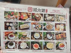 -周大娘牛乳(旧寨古村总店)