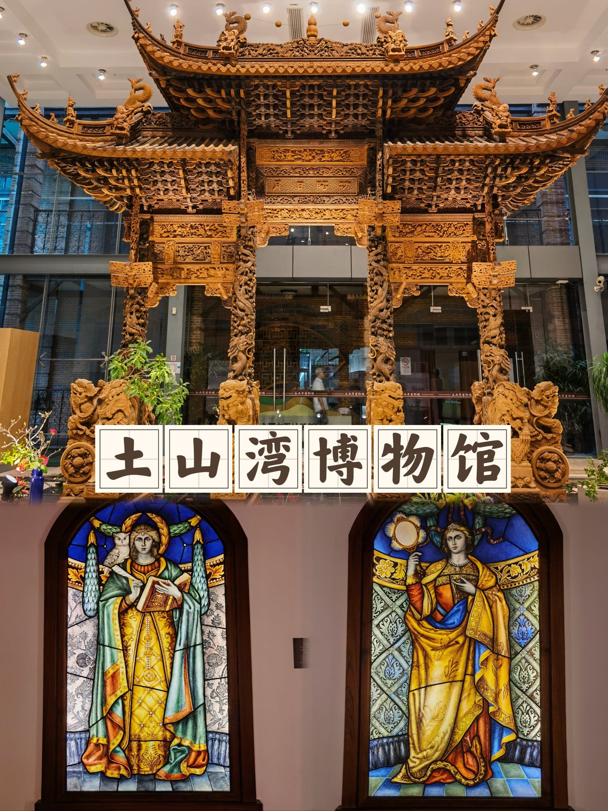 发现上海隐藏的宝藏博物馆——土山湾博物馆