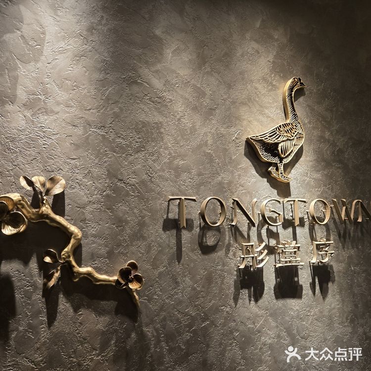 广州高品质餐厅探店记~彤堂序