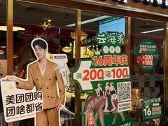 -云海肴云南菜·蒸汽石锅鱼(新奥店)
