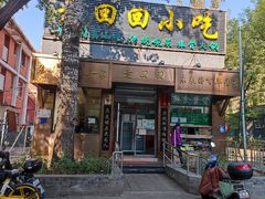 门面-老回回小吃(百万庄店)