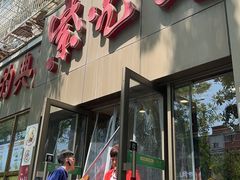 -紫光园(创始店)