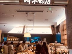 -崎本的店·专业酵种吐司(无锡万象汇店)