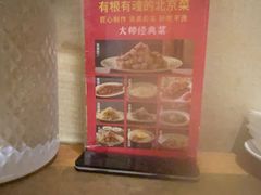 -京味斋·烤鸭·北京菜(安贞店)