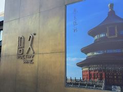 -拾久(朝阳公园店)