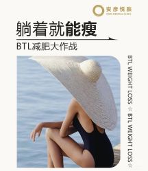 -Fundi张玉珊修身堂·indiba·BTL科技瘦身