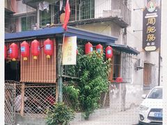 -周肥肠(江油总店)
