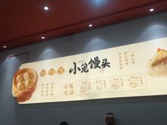 -笑来喜馄饨小笼工坊(通扬路店)