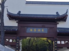 -东湖落雁景区
