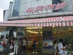 门面-长发西饼(临顿路店)