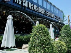 -成都娃娃花园餐厅 (南艺旗舰店)