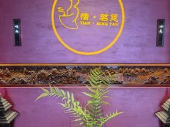 -恬阿姨庭院餐厅·生日宴