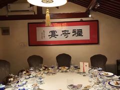 -程府宴-国宴(南长街·四合院店)
