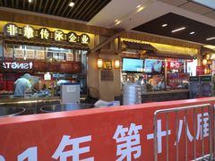 门面-七百岁羊肉馆(环球港店)