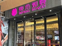 -东方御宴海鲜酒楼(棕泉酒店)