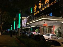 -荣誉海鲜酒楼(海湾店)