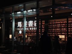 -茑屋书店(天目里店)