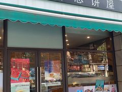 门面-梦菲思饼屋(瑞金宾馆店)
