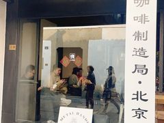 -Metal hands·铁手咖啡