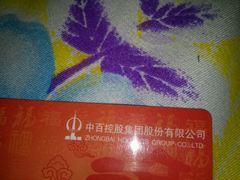 android_upload_pic-中百仓储超市(大庆东路店)