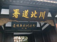 -清代四川贡院