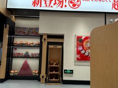 -友壹町寿司(佛山新DNA店)