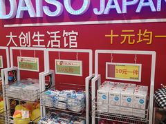 -大创十元超市(苏州泉屋店)