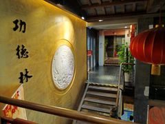 -功德林(南京西路店)