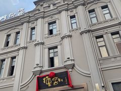 -中华巴洛克风情街